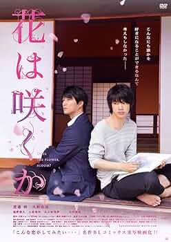 映画パンフレット　花は咲くか 映画『花は咲くか』公式サイト